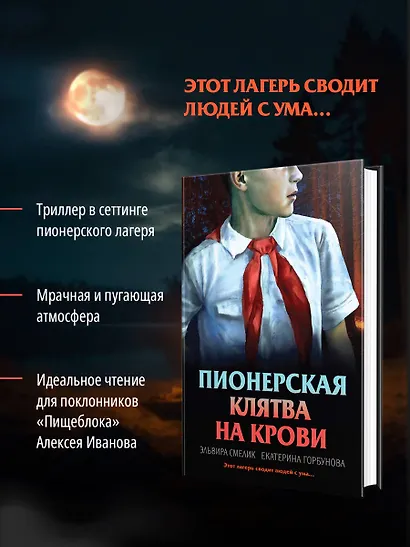 Пионерская клятва на крови - фото 5