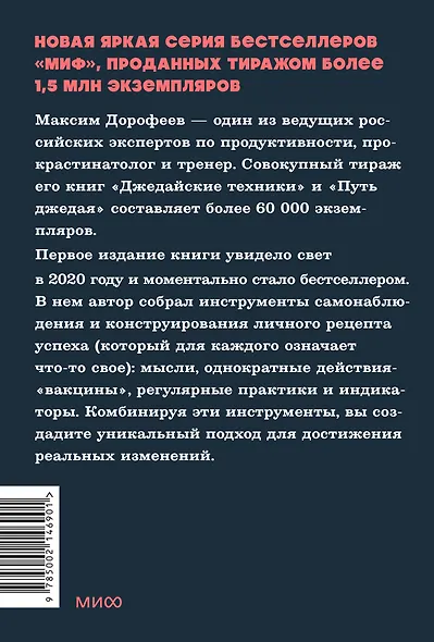 Путь джедая. Поиск собственной методики продуктивности. NEON Pocketbooks - фото 2