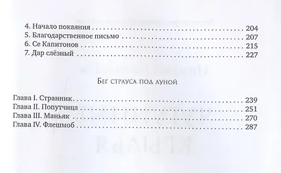 Чугунные крылья - фото 3