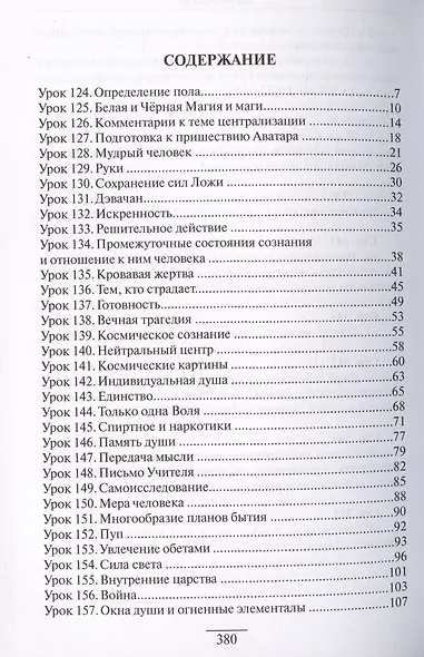 Учение Храма. Том 2 - фото 2