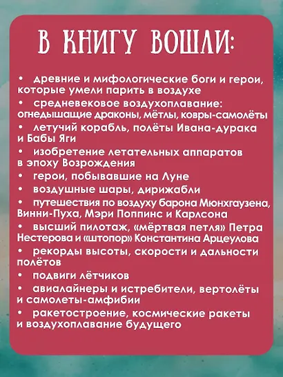 Сказочная история воздухоплавания - фото 8