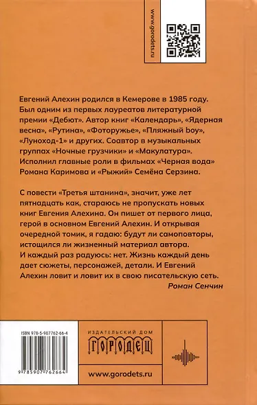 Девственность. Роман - фото 2