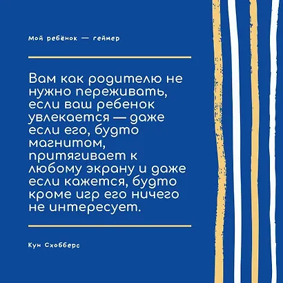 Мой ребенок – геймер. Все, что нужно знать родителю - фото 6