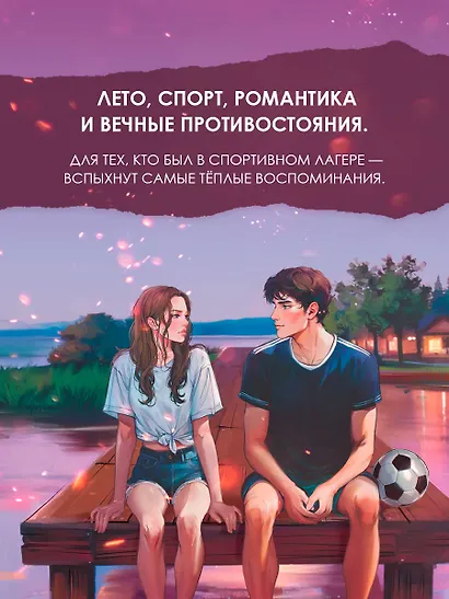 Мой ненавистный футболист - фото 5