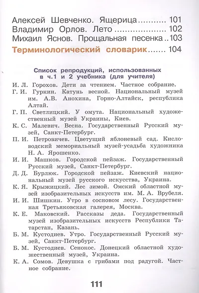 Литературное чтение. 1 класс. Учебник в двух частях. Часть 2 - фото 4