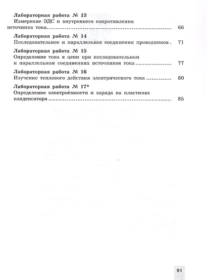 Физика. 10 класс. Базовый и углубленный уровни. Тетрадь для лабораторных работ - фото 3