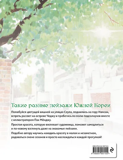 Приятная прогулка. Раскраска - фото 2
