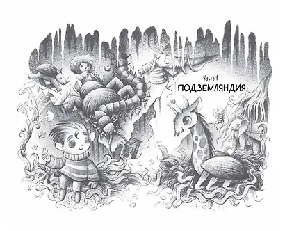 Путешествие в Древляндию - фото 11