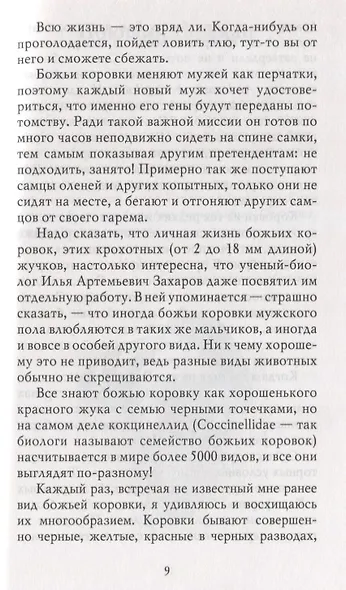 Письма насекомых. Издание второе, исправленное и дополненное - фото 5