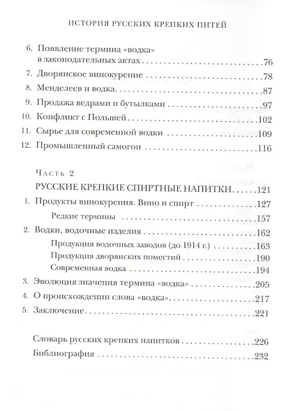 История русских крепких питей - фото 3