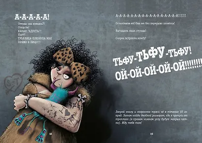 Выпусти меня отсюда! В книжной ловушке (выпуск 2) - фото 12