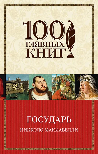 Государь - фото 1