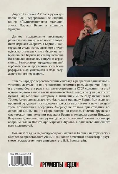 Маршал Берия и политрук Хрущёв. Политтехнология стальной эпохи. Издание 2-е, исправленное и дополненное - фото 2