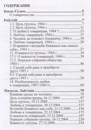 Принципы работы в группе (С комментариями М. Лайтмана) - фото 2
