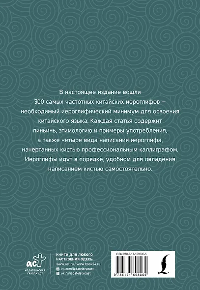300 самых важных китайских иероглифов: упрощенное и традиционное начертания - фото 2