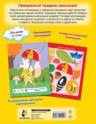 Медвежонок и друзья - фото 2