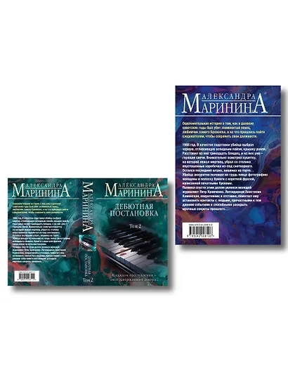 Комплект из 2 книг (Дебютная постановка. Том 1 (формат клатчбук), Дебютная постановка. Том 2 (формат клатчбук)) - фото 2