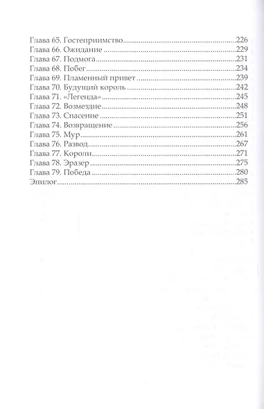Поцелуй ирлинга - фото 4