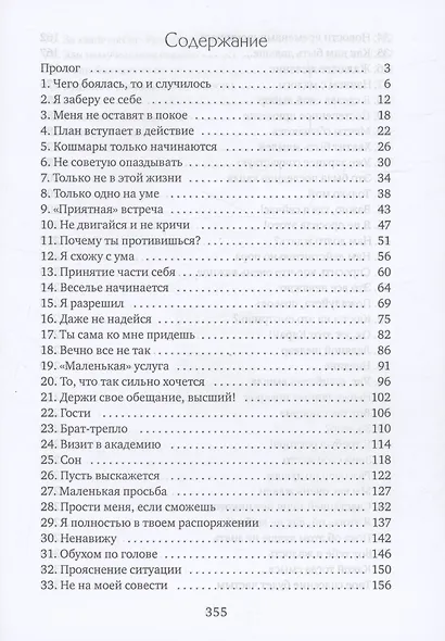 Желанная для вампира - фото 3