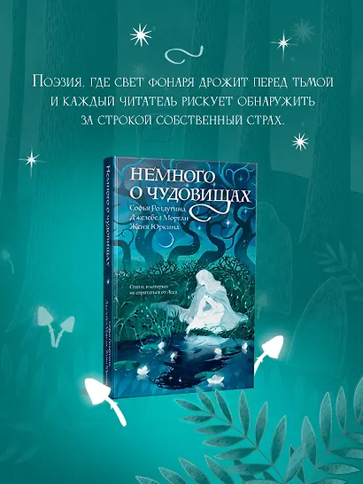 Немного о чудовищах - фото 6