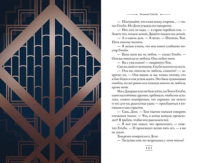 Великий Гэтсби (иллюстрации Кэтрин Рэй) - фото 15