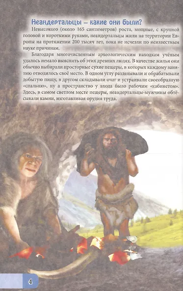 ЭНЦИКЛОПЕДИЯ. В МИРЕ ЗНАНИЙ. ДОИСТОРИЧЕСКИЙ МИР - фото 2