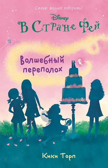 Волшебный переполох: повесть (в серии: Книга 5) - фото 1