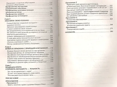 Секреты счастья и молодости. Реальный путь сохранения молодости - фото 4