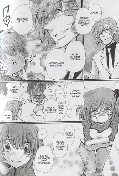 Манман-тян, Ан! Том 1 (Священные узы / Manmanchan, An). Манга - фото 6