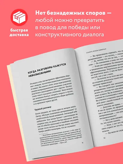 Спорить нельзя сдаваться. Как склонять оппонента на свою сторону даже в самом безнадежном случае - фото 5