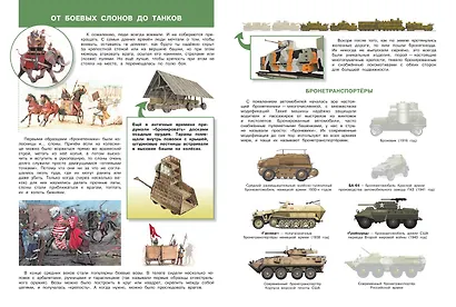 Военная техника. Моя первая энциклопедия с наклейками - фото 3