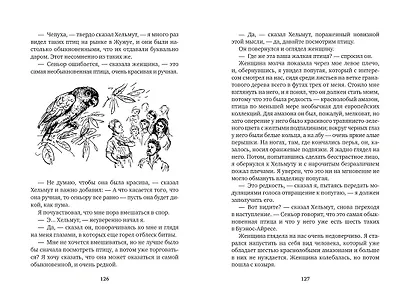 Земля шорохов. Поместье-зверинец - фото 8