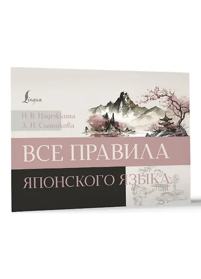 Все правила японского языка - фото 3