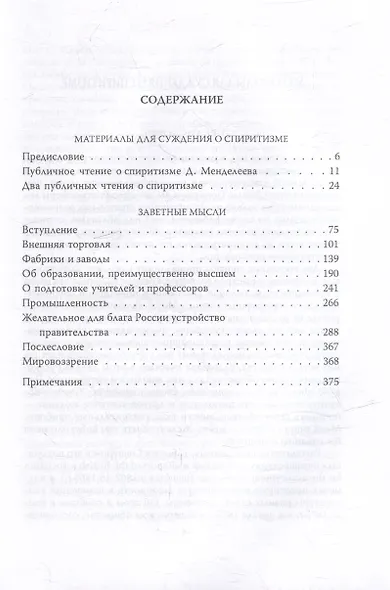 Заветные мысли. О лженауке, химии и будущем России - фото 3