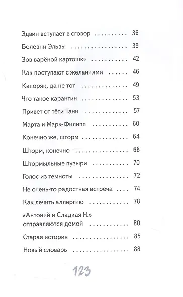 Маяк - смотри! Повесть-сказка - фото 4