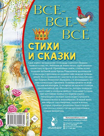 Все-все-все стихи и сказки - фото 2