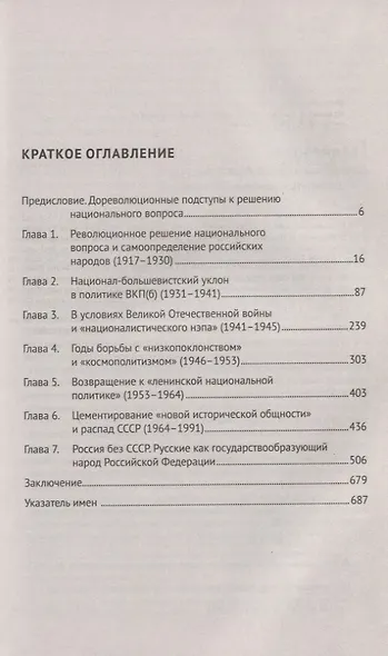 Русская нация в XX веке. Русское, советское, российское в этнополитической истории России - фото 2