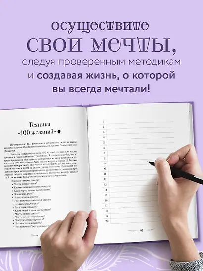 Мечтовик. Хочу, могу и получаю. Ежедневник недатированный - фото 7