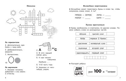 Словарные слова. Кроссворды и головоломки. 4 класс - фото 4