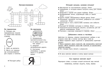 Словарные слова. Кроссворды и головоломки. 3 класс - фото 6