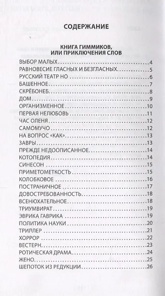 Книга гиммиков или двухголовый человек и бумажная жизнь - фото 2