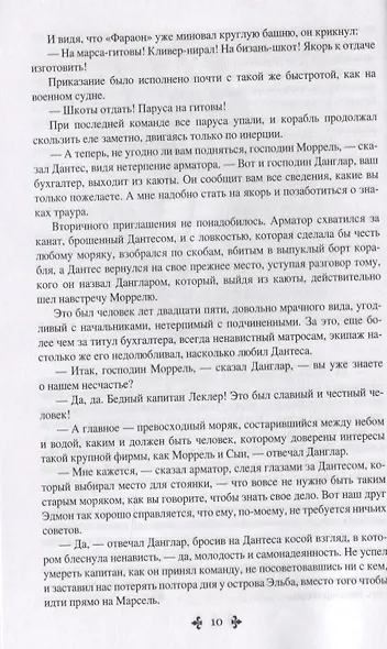 Граф Монте-Кристо. Избранное (комплект из 2 книг) - фото 7