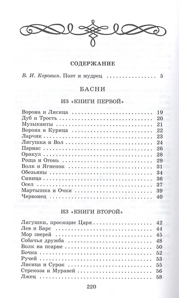 Басни - фото 2