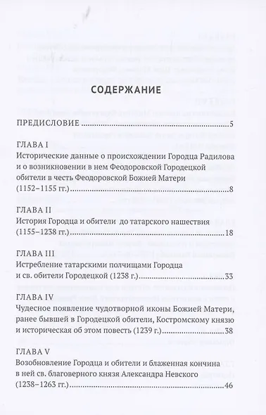 История Феодоровского Городецкого монастыря - фото 2