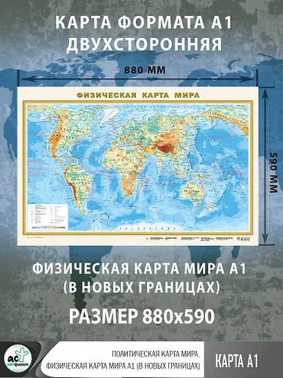 Политическая карта мира. Физическая карта мира А1 (в новых границах). Масштаб (1:40 000 000) - фото 3