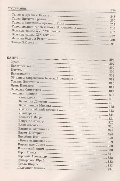 Популярная энц. искусств: Музыка.Танцы. Балет. Кино - фото 5