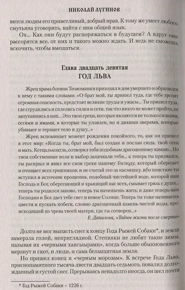 По велению Чингисхана. Том 2. Книга третья - фото 4