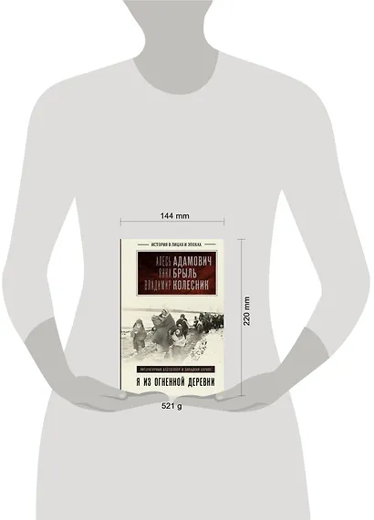 Я из огненной деревни - фото 5