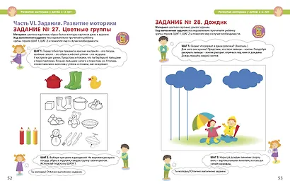 Разумники. Восприятие и моторика. 1-3 - фото 15
