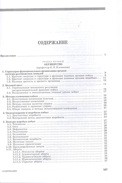 Лошади. Биологические основы. Использование. Пороки. Болезни: Учебник - фото 2